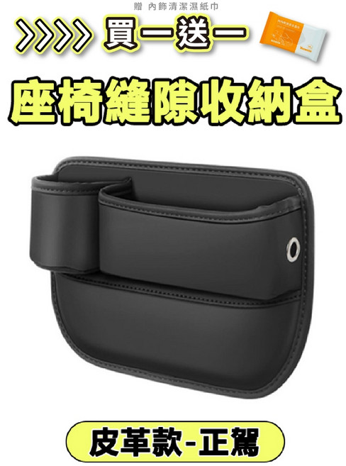 隨緣汽車用品 皮革座椅縫隙收納盒 汽車置物盒 防物品掉落, 皮革款