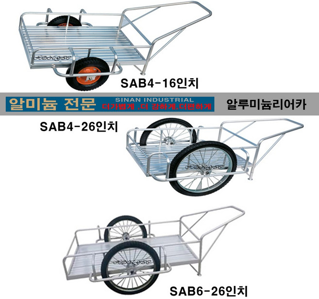 홍익상사 알루미늄리어카 13인치 16인치 26인치, 1개