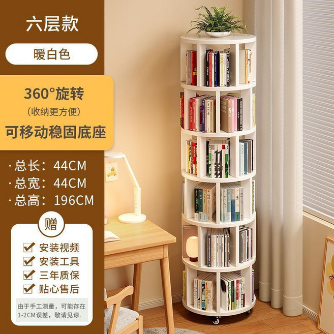 三層款 實木旋轉書架 360度收納架 穩固底座, 六層款 暖白色【可移動穩固底座】, 1個