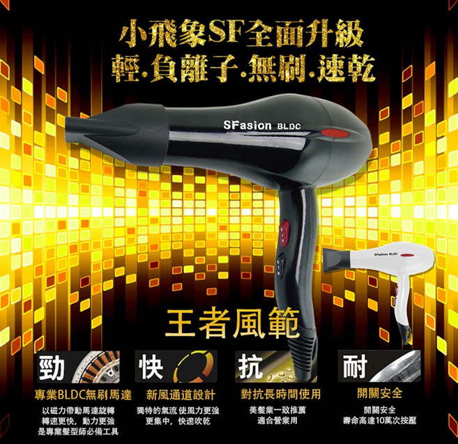 小飛象 無刷負離子速乾吹風機, 黑色