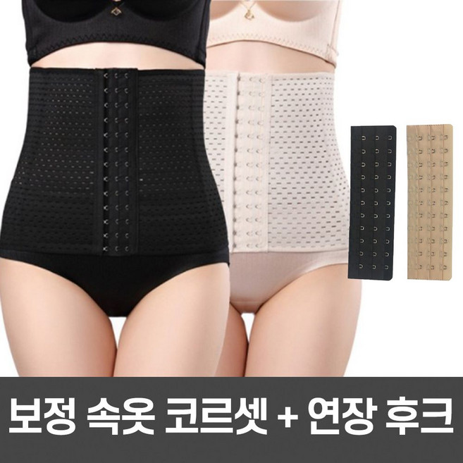 흉곽코르셋 흉곽 줄이기 흉통 다이어트 웨딩 교정 빅사이즈 연장후크