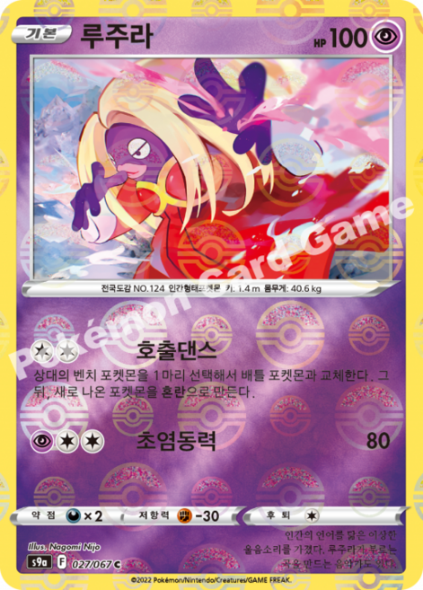 포켓몬카드 027 루주라 C (미러) 배틀리전 s9a, 1개