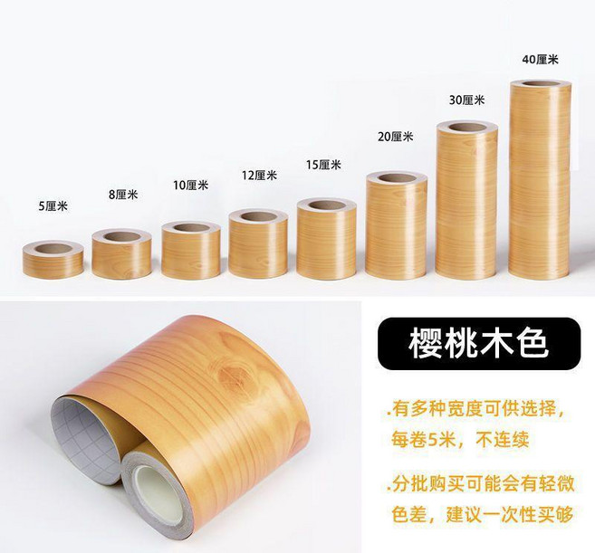 木紋自粘貼紙 門邊框裝飾 踢腳線翻新 加厚防水, 櫻桃木