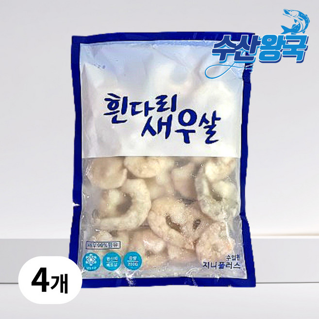 수산왕국 냉동 손질 탈각 생 흰다리새우살 51/70, 4개