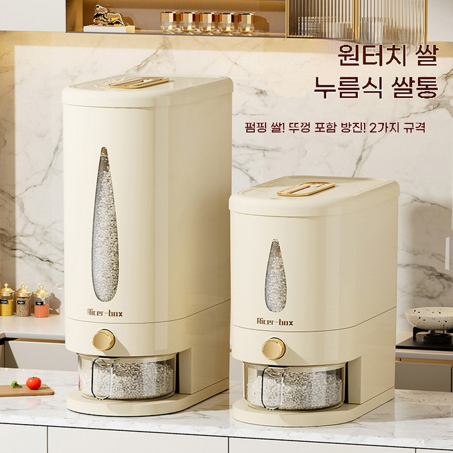 일상쏙 원터치 원터치 쌀통 벌레 안생기는 밀폐 쌀독 잡곡통 계량 쌀 보관통, 1개, 크림
