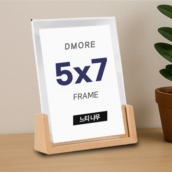 디모어 우드 원목 프레임 U자형 아크릴 액자, 1개, 느티나무