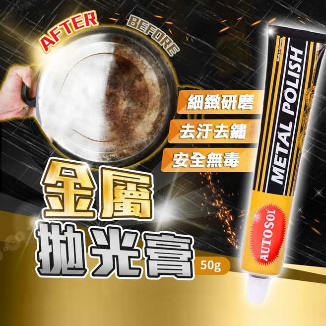 除鏽拋光膏 白鐵膏 金屬拋光膏 除鏽膏 電鍍膏 除銹膏 金屬拋光劑 除鏽劑 金屬拋光膏 銅油 (不亮退費), 1個