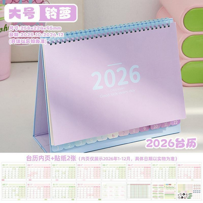 檯曆 莫蘭迪自律打卡2026新款創意日曆桌面擺件異型計劃本2025年高考高顏值月曆可定製簡, 1個, 藍紫, 鈴蘿