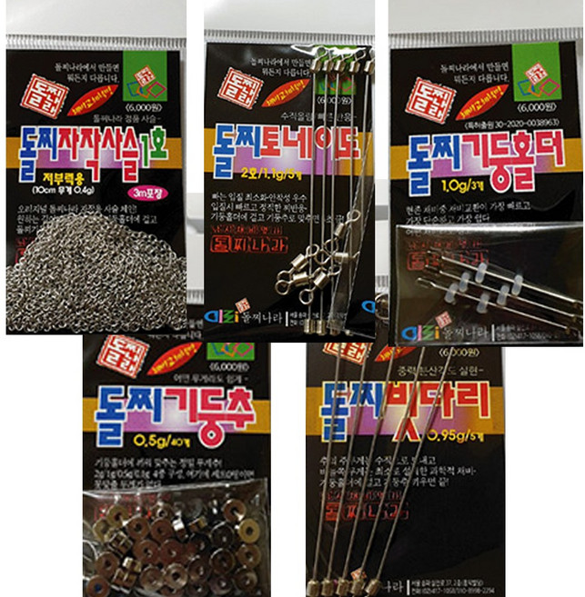 돌찌 채비모음/자작사슬 토네이도 기둥추 홀더 빗다리, 토네이도 1호, 1개
