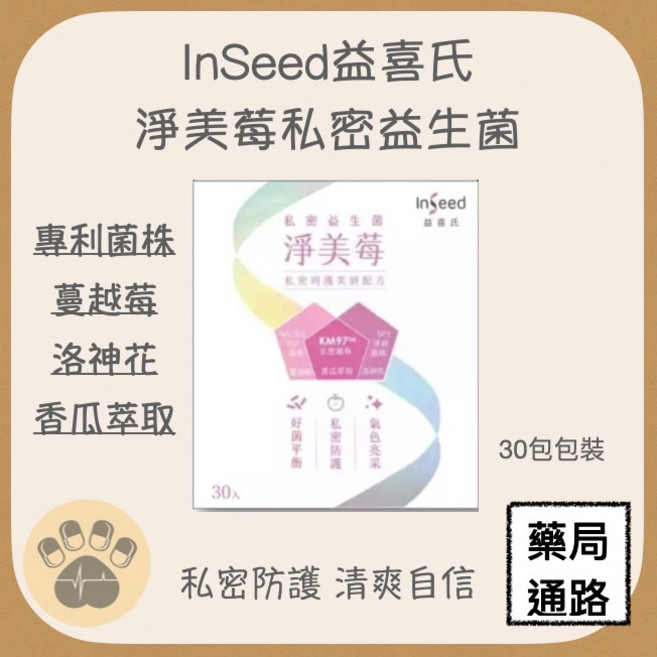 InSeed益喜氏 淨美莓私密益生菌 蔓越莓 專利菌株, 1個