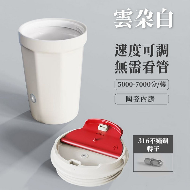 Mufasa 磁力攪拌隨行杯, 1個, 五代陶瓷內膽400mL【星鑽白】