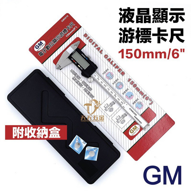 GM 電子數位顯示游標卡尺 不鏽鋼材質, 1個