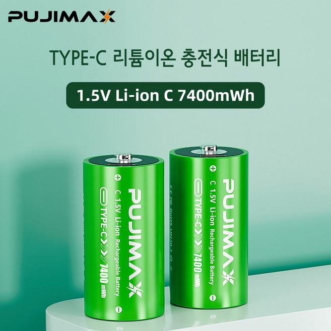 PUJIMAX C형 건전지 알카라인 1.5V 7400mWh (TPC) 충전식 리튬배터리 건전지 플래시라이트 장난감 투광등용, 1개, 2개입