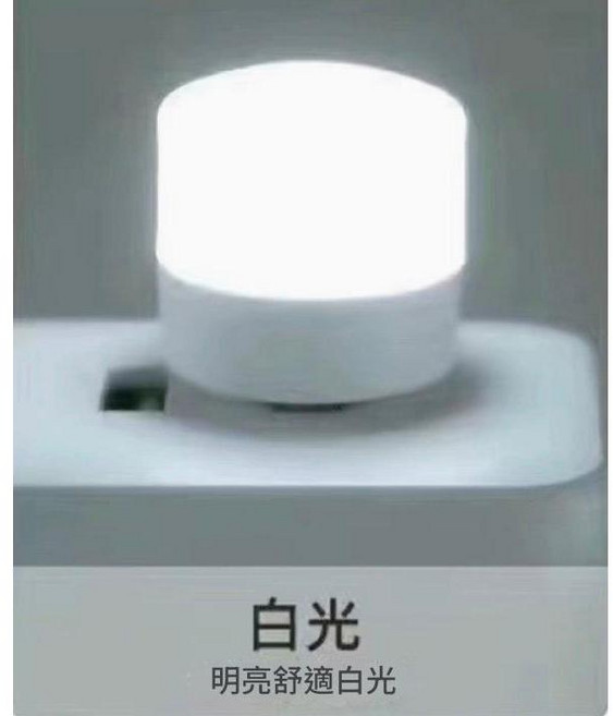 便攜迷你USB燈 暖光小夜燈, 白光, 白色