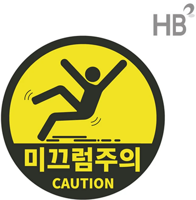 미끄럼주의 원형스티커 10cm 10매 픽토그램 안전제일 주의 카페 영화관 화장실 물청소 바닥 미끄러움, 10개 - 쿠팡