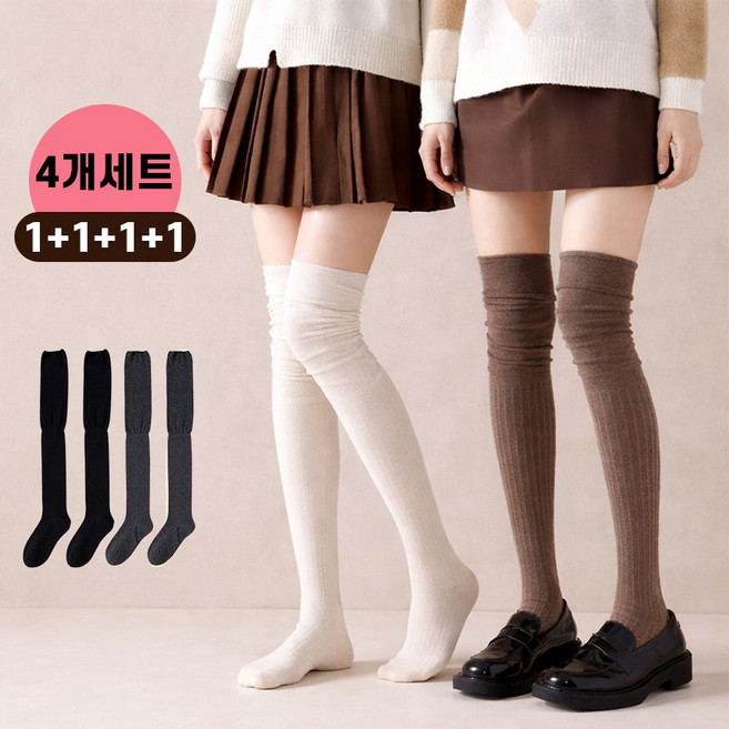 해봄 여성용 골지 롱 오버 니삭스 4켤레 세트
