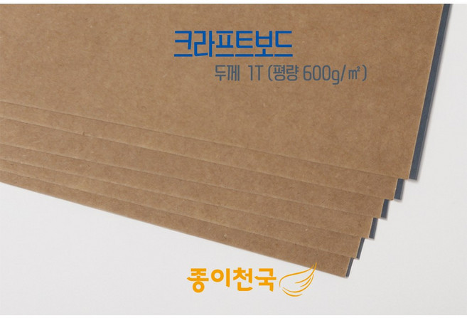 종이천국 두꺼운 크라프트보드 크라프트팩 600g(1T) 다양한 사이즈