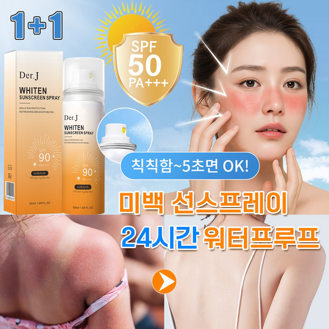 [여성 톤업선크림1위] 화이트 비타 스프레이 SPF90+ PA++++ 이트 비타 스프레이 뿌리는 선크림 썬크림 얼굴에 쿨링 선스프레이 미백 선스프레이 자외선 차단 선 스프레이, 2개, 50ml