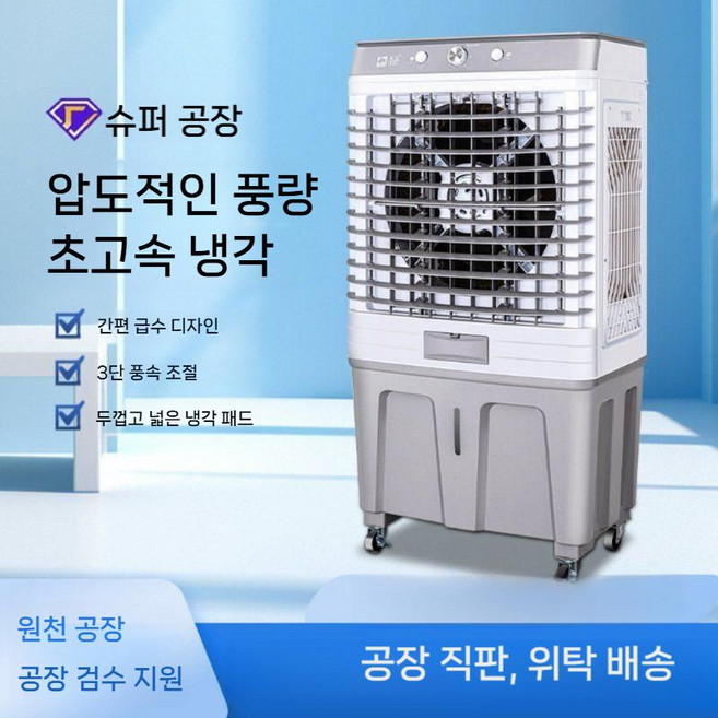 이동식 공업용 실외기무설치 에어컨 수냉 대형 현장, 713A 기계식 모델  80L