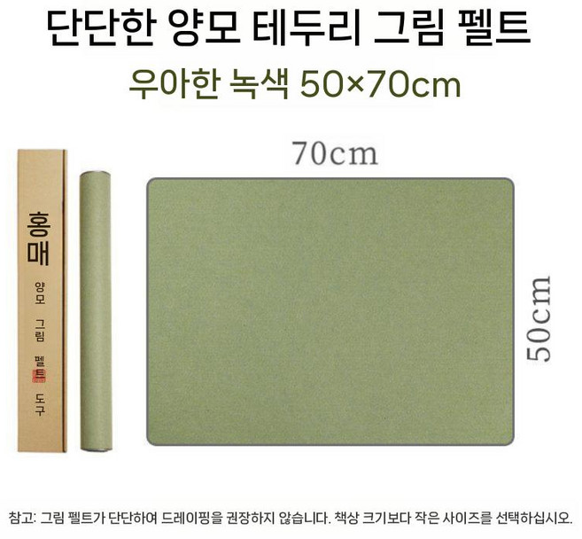 천깔판 서예깔판 민화모포 서예매트 붓글씨 서예 매트 깔판 패드 받침 고급깔판, 엘레강트 그린 50x70cm