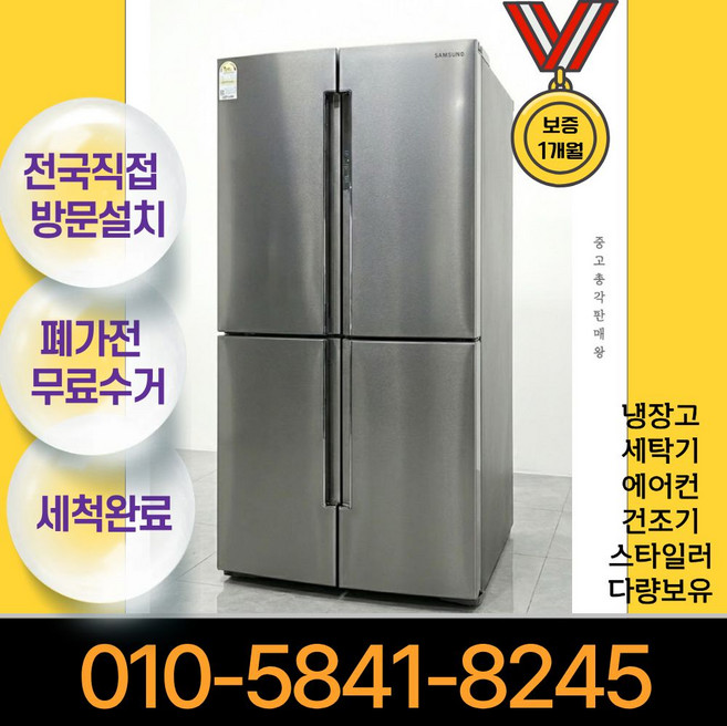 [빠른배송] 삼성 중고 비스포크 양문형 냉장고 800 리터대 1등급 메탈쿨링 T9000 인버터 컴프레서 4문형 전국방문설치 [E3]