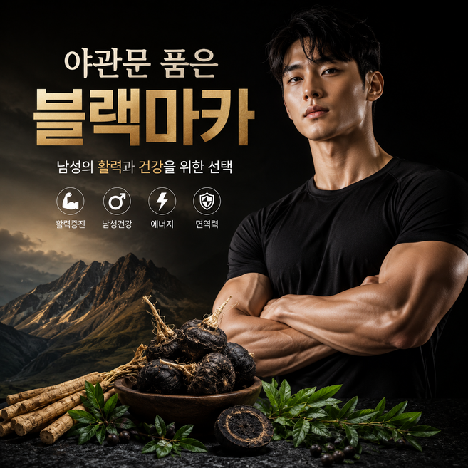 블랙 발 부족 마카 기 남성 지속력 활력, 1개, 120정