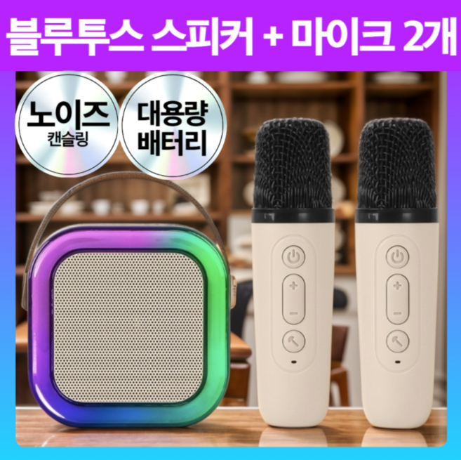 프리미엄 무선 LED 블루투스 스피커 마이크 노래방, 모던베이지 세트