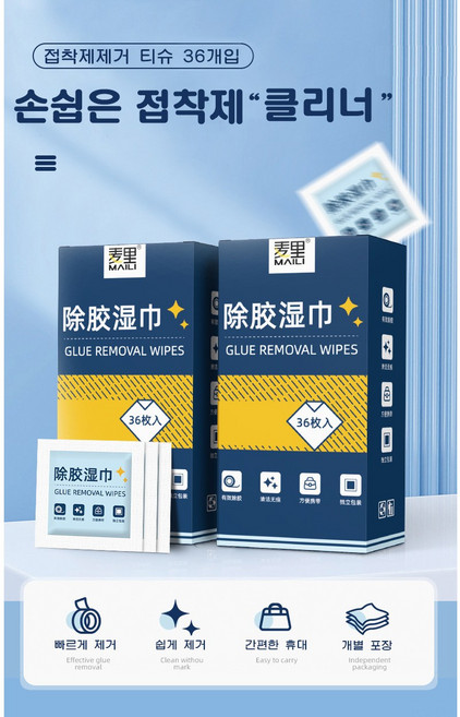 접착제 제거 일회용 티슈 테이프흔적 라벨본드 자동차유리스티커 프라스틱 금속 도작기자국 및 마킹펜 흔적 제거 36개 알루미늄지 개별포장 편이하고 손쉽게 휴대용 접착제 제거제, 1개, 마이리