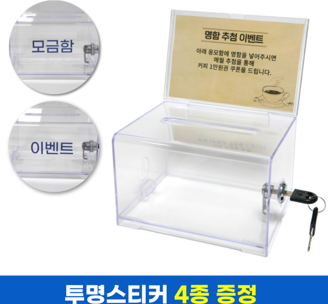 아크릴 모금함 응모함 건의함 투명 명함함 다용도 추첨함 투표함