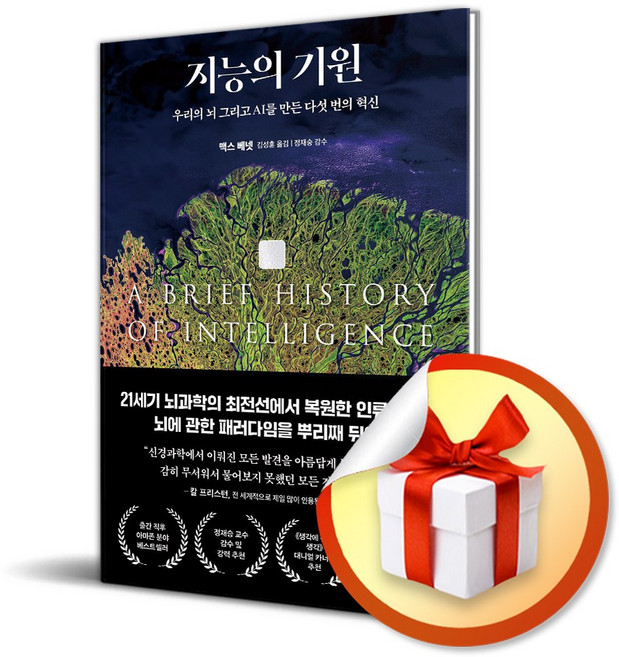 5위 - 지능의 기원 (이엔제이 전용 사 은 품 증 정)