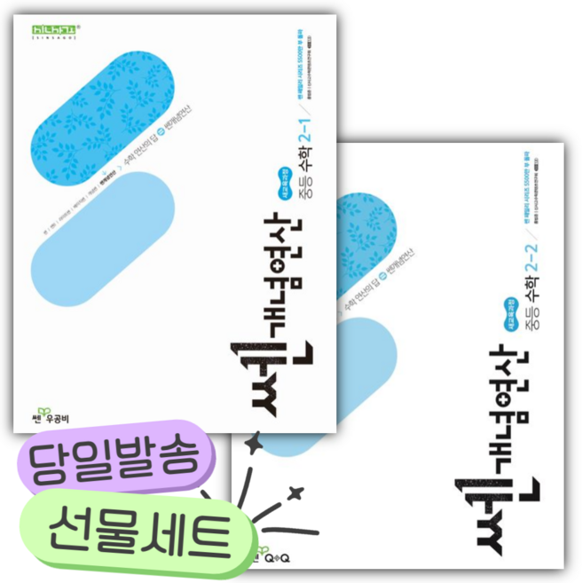 [전2권] 2026년 개념쎈 중등 수학 2-1+2-2 세트 [쁘띠수첩+당근볼펜], 수학영역, 중등2학년