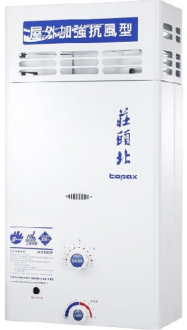莊頭北 TH-5107A 屋外抗風型10公升熱水器，舊機換新基本安裝，分期零利率，抗風設計，熱水穩定供應, 天然氣,不含安裝費(空機價格)