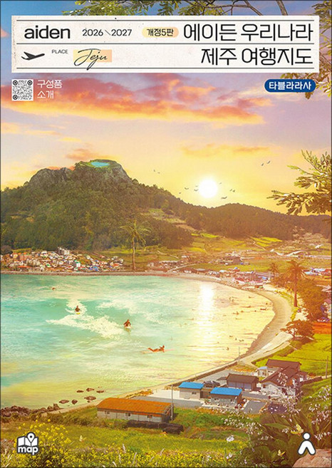 에이든 우리나라 제주 여행지도 (2026-2026), 타블라라사