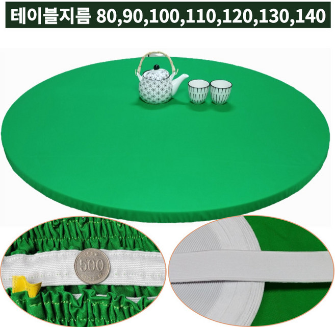 <레드연 라사지 원탁보 주머니> 당구대천 당구다이천 커버 식탁보 테이블보 화투판, 1개