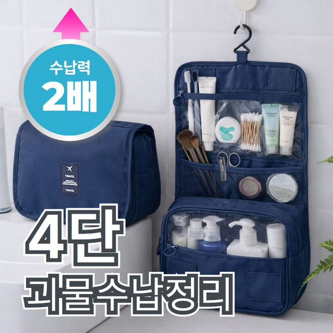 그로빗 올인원 여행용 파우치 데일리 방수