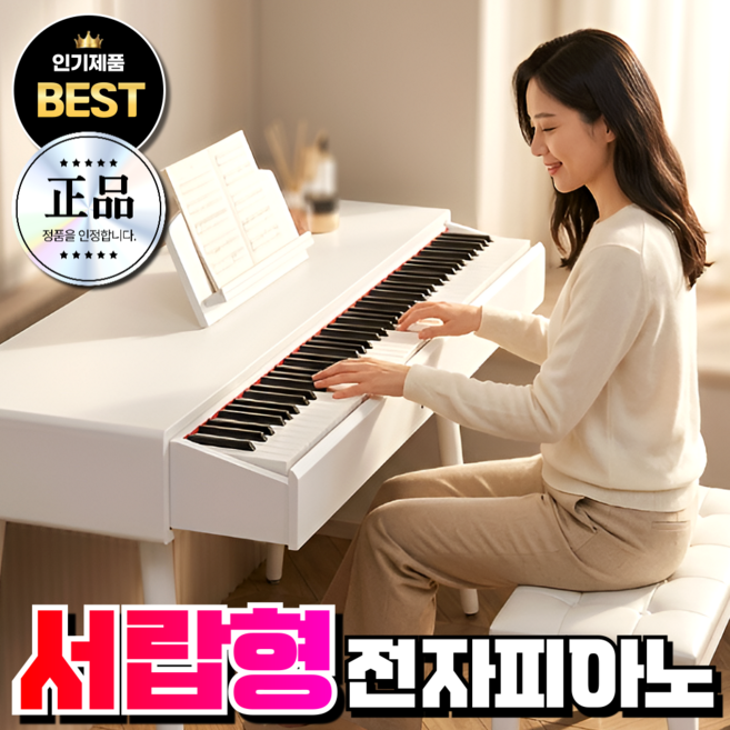 계일전자 6세대 전자피아노 전기 디지털 악기 건반 가정용 휴대용 입문용 전문가, 1개, 뉴화이트, 입문모델 3페달