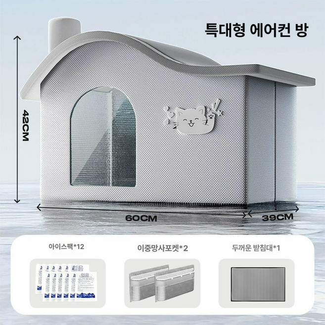 반려묘 아이스집 이글루 얼음둥지 에어컨집 반려동물, 특대형 에어컨룸 주머니 12개이중망 2개, 1개