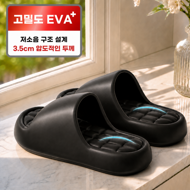 이베아 푹신한 거실 실내화 슬리퍼, 블랙, 1개