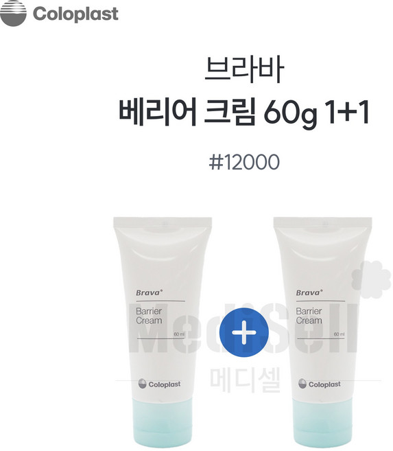콜로프로스트 브라바 베리어크림 피부보호크림 장루용품, 2개