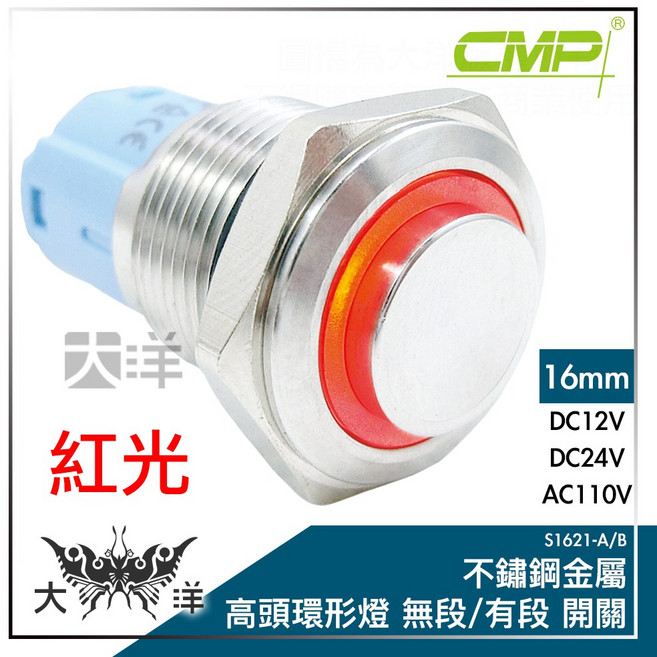 CMP 西普 16mm 不鏽鋼金屬高頭環形燈開關, 紅色,110V, 1個