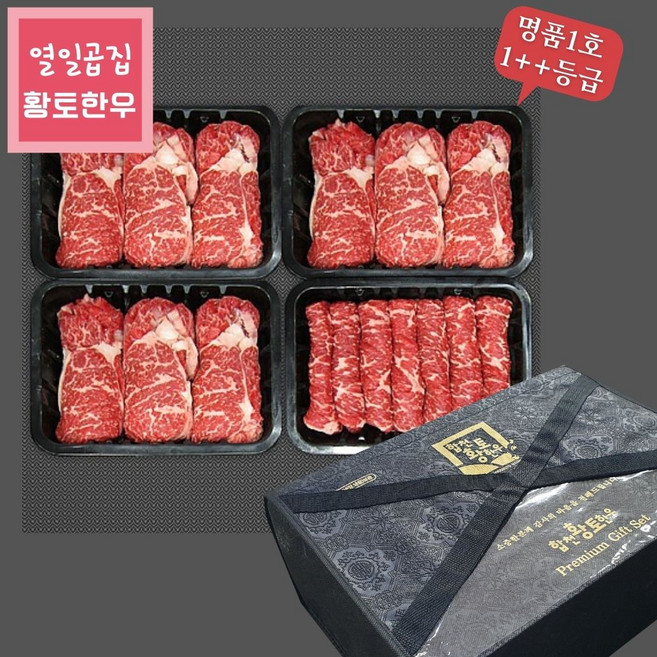 열일곱집황토한우 합천한우 1++등급 명품세트 1호 등심250g X 3팩 + 특수부위 250g X 1팩, 1개