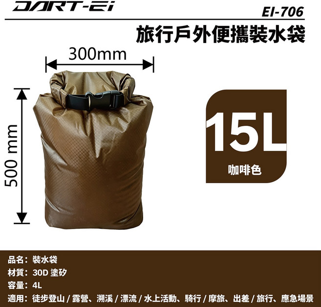 DART-EI 旅行戶外便攜裝水袋, Ei-706 咖啡色/coffee-15L, 1個