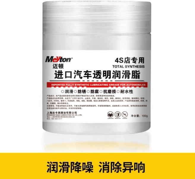 Meylon汽車天窗軌道潤滑脂 車門異響防銹油 透明機械保養齒輪多功能潤滑油 耐高溫潤滑油脂 汽車專用潤滑, 1個, 養護五合金告別異響長效降噪,【兩盒贈刷+刮板】告別零部件異響
