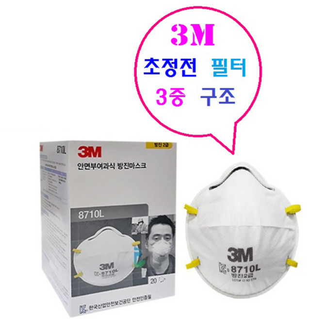 3M 방진마스크 8710L 8822 1급 2급 고급방진 마스크 먼지작업, 1개