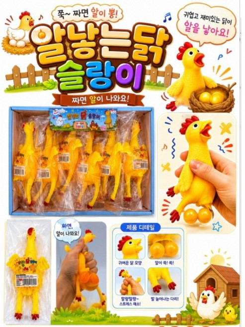 알낳는닭 슬랑이 1+1 알낳는닭스퀴시 알낳는닭말랑이 계란주물럭 계란스트레스볼 계란왁뿌볼 계란왁스 뿌시기 계란노른자 터트리기