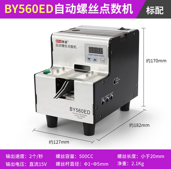 자동 나사 정렬기 스크류 작업장 피딩기 M1 0 계수기 생산 너트 체결기 BY560, 1개, 8. 나사 계수기
