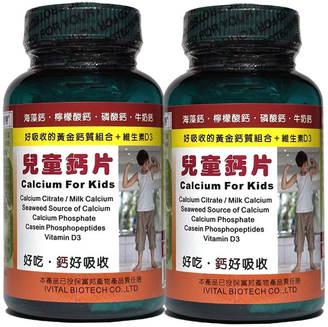 IVITAL艾維特 兒童鈣片甜嚼錠6瓶組 100錠/瓶 海藻鈣 檸檬酸鈣 牛奶鈣 磷酸鈣 香草口味, 2個, 100顆