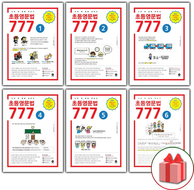 마더텅 초등영문법 777 1~6권 세트 (전6권)