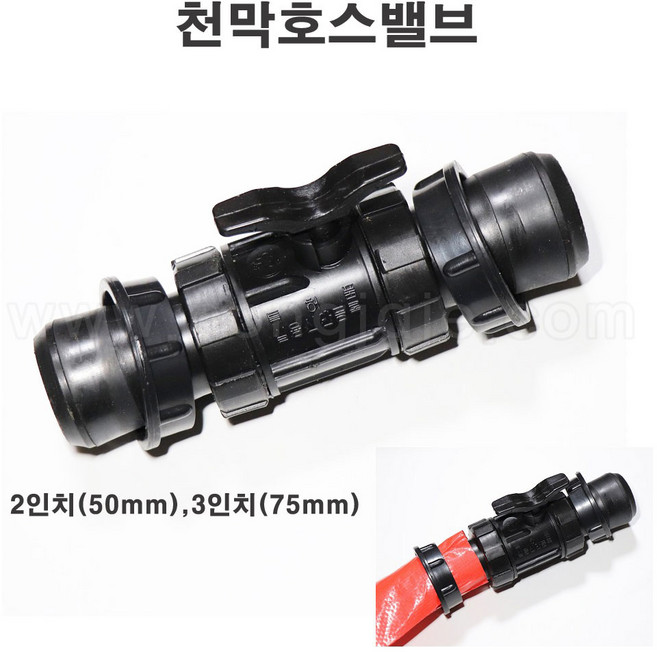 한누리팜마트/천막호스밸브 2인치(50mm), 1개