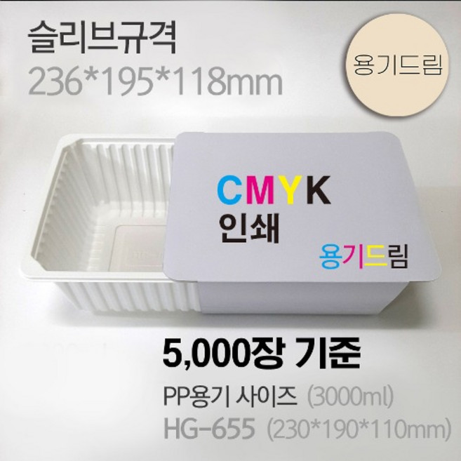 HG-655 띠지(슬리브) 제작 (5 000장 제작시), 5000개기준 1개 가격 270원, 1개